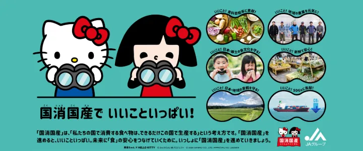 国消国産